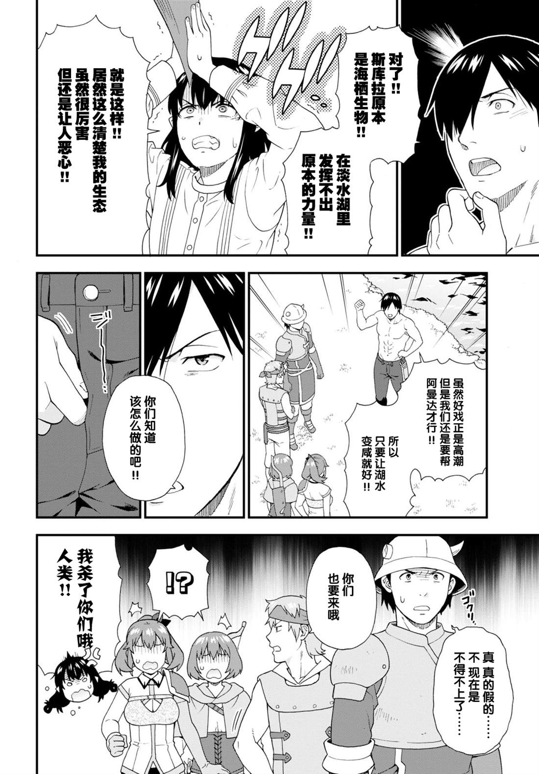 《兽道》漫画最新章节第57话免费下拉式在线观看章节第【10】张图片