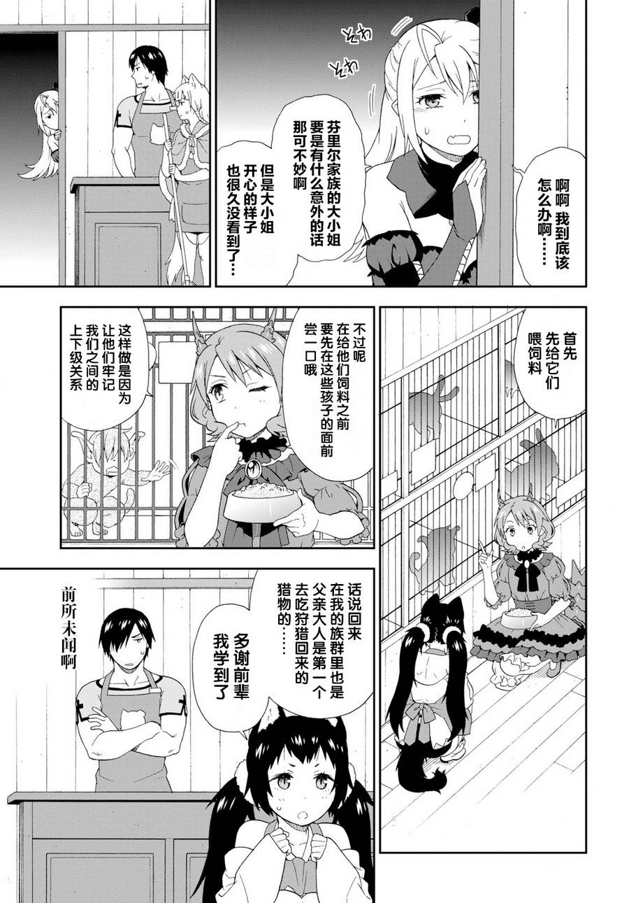 《兽道》漫画最新章节第22话免费下拉式在线观看章节第【21】张图片
