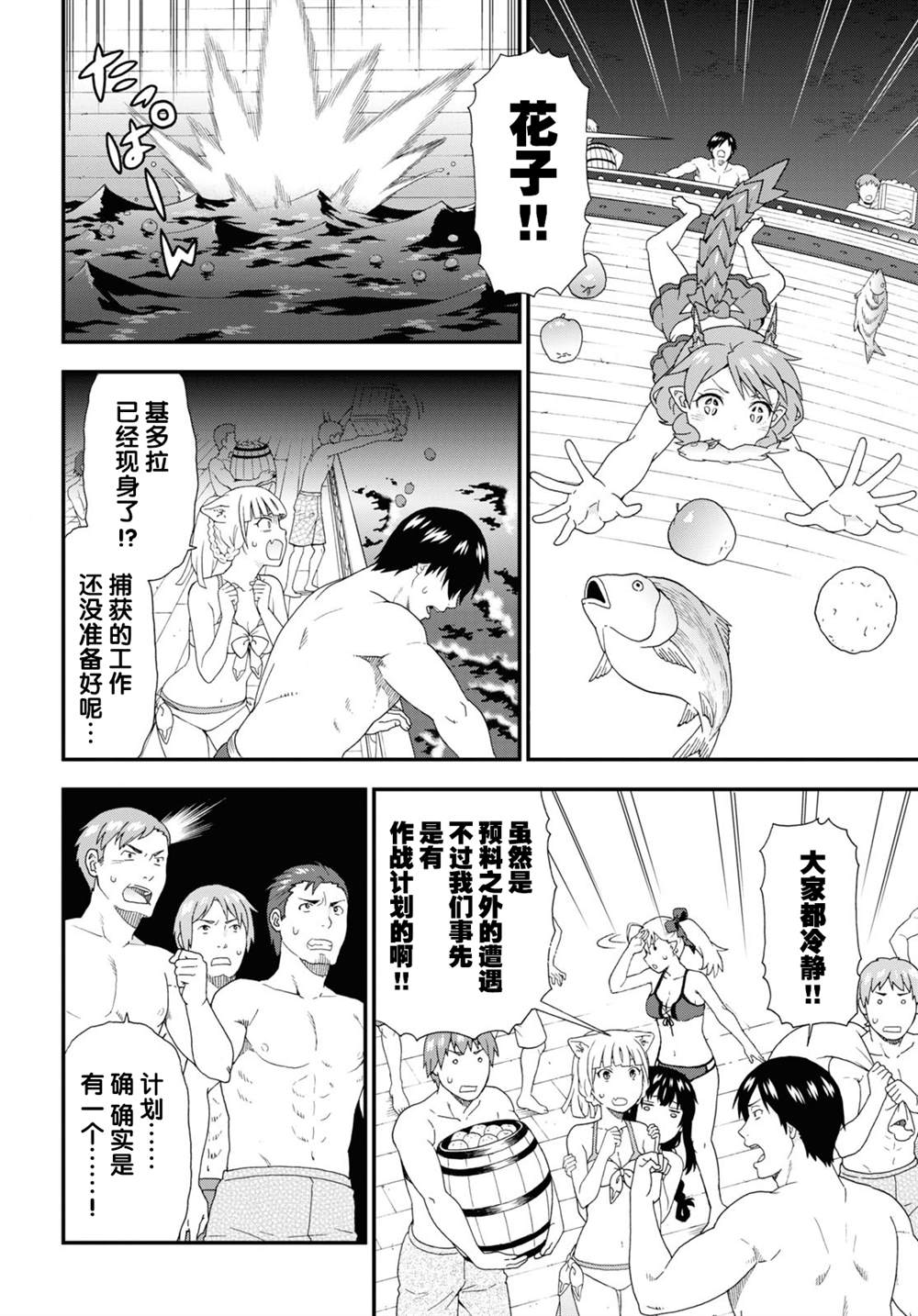 《兽道》漫画最新章节第41话免费下拉式在线观看章节第【6】张图片