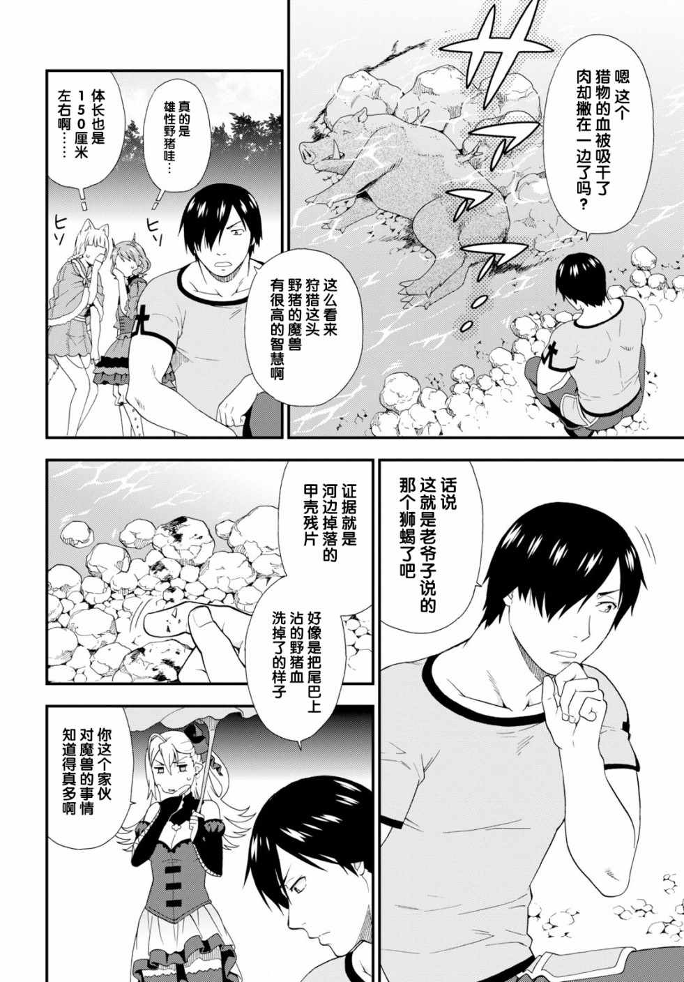 《兽道》漫画最新章节第27话免费下拉式在线观看章节第【14】张图片