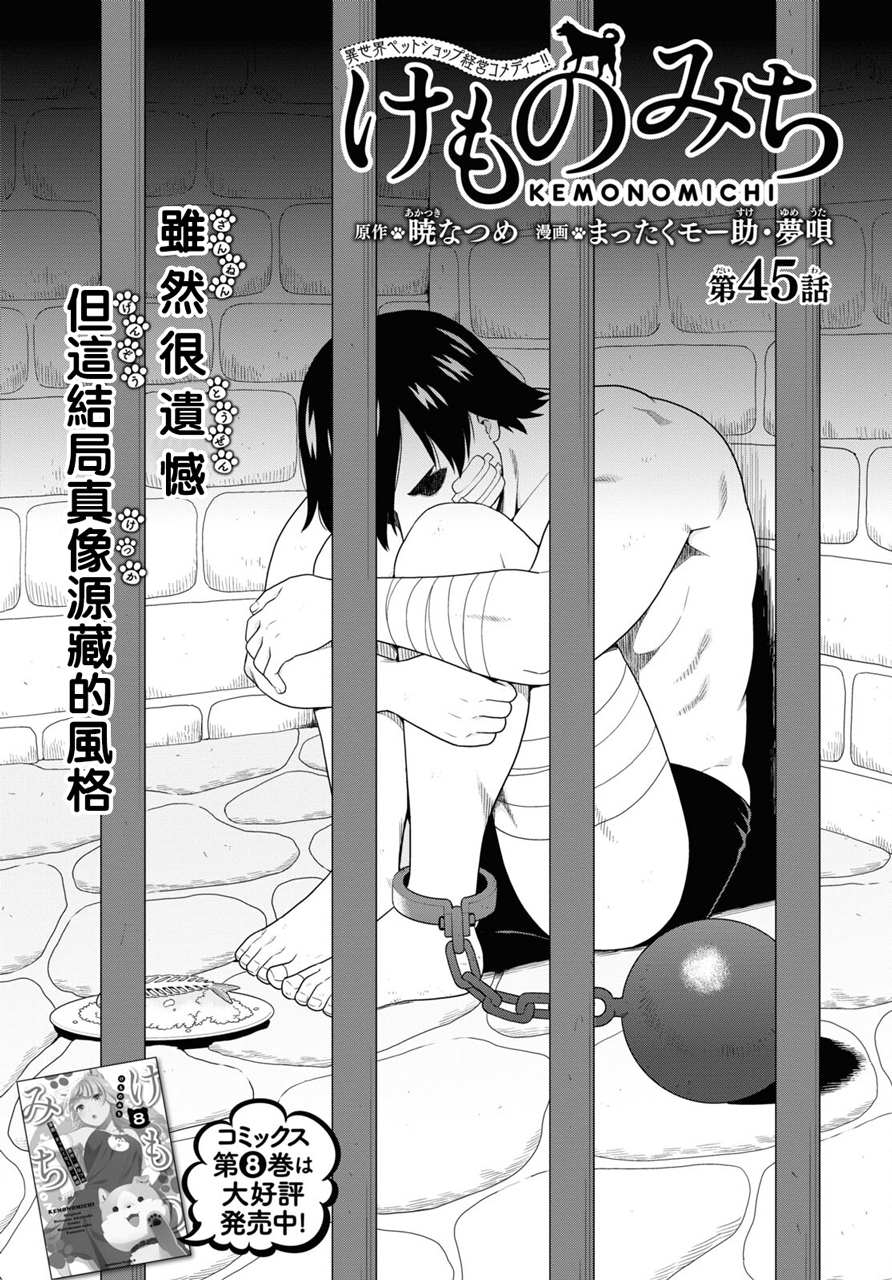 《兽道》漫画最新章节第45话免费下拉式在线观看章节第【1】张图片