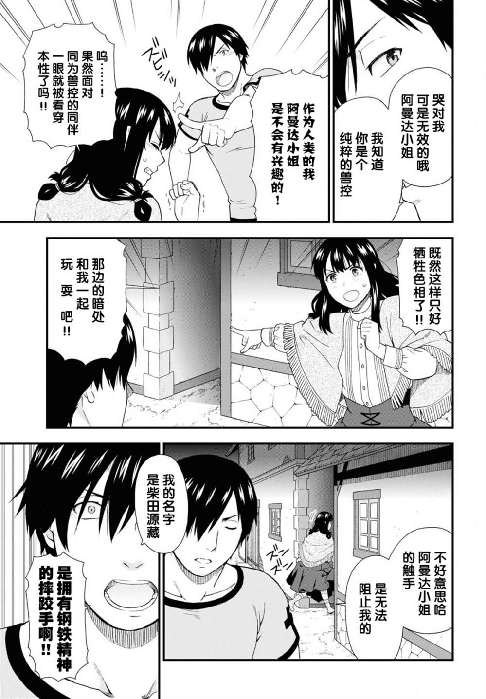 《兽道》漫画最新章节第38话免费下拉式在线观看章节第【21】张图片