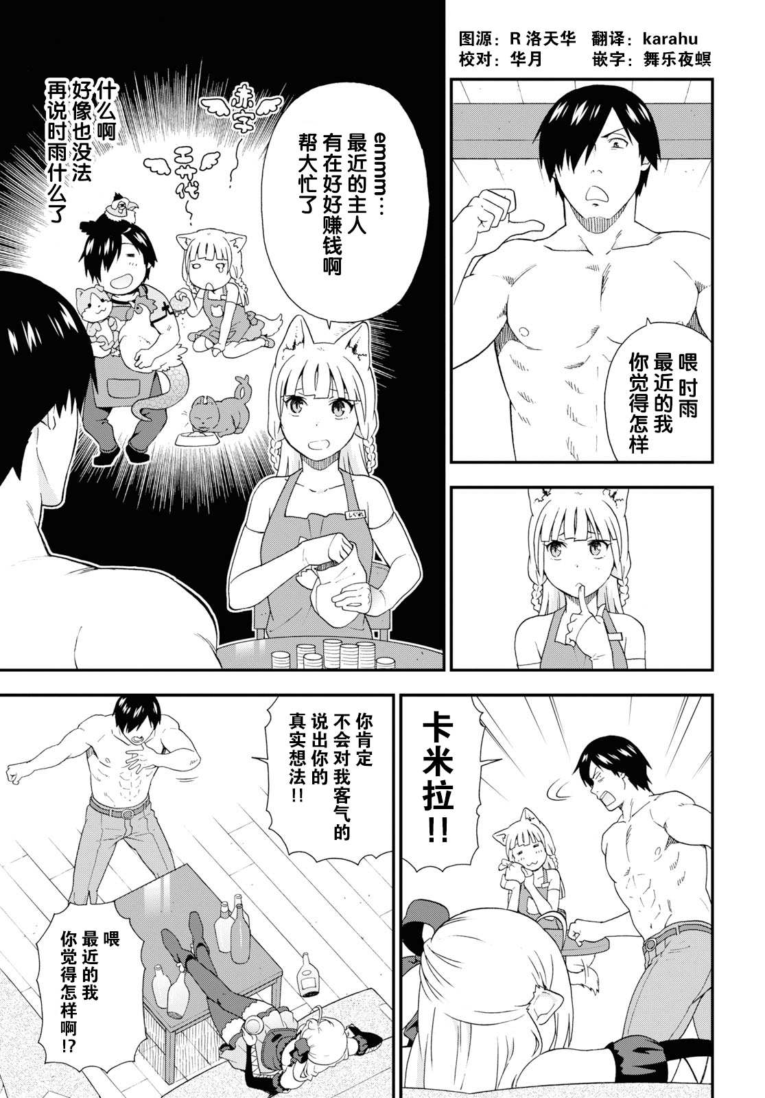 《兽道》漫画最新章节第36话免费下拉式在线观看章节第【3】张图片