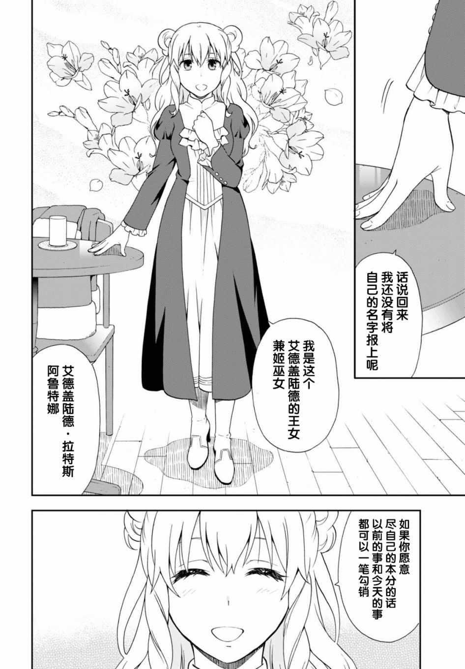 《兽道》漫画最新章节第16话免费下拉式在线观看章节第【12】张图片