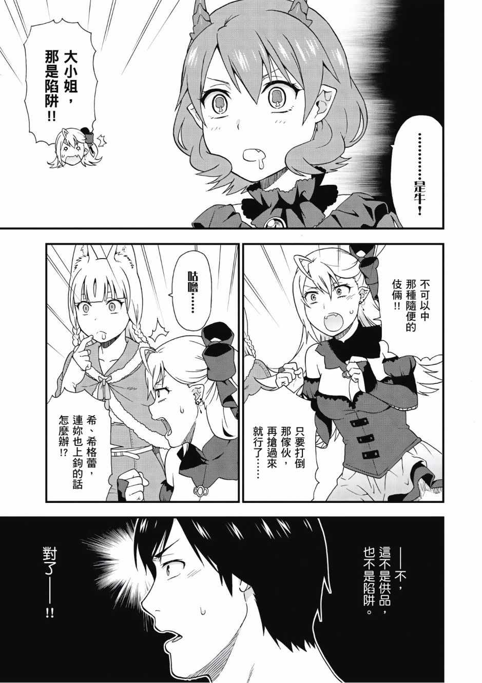 《兽道》漫画最新章节第2卷免费下拉式在线观看章节第【96】张图片