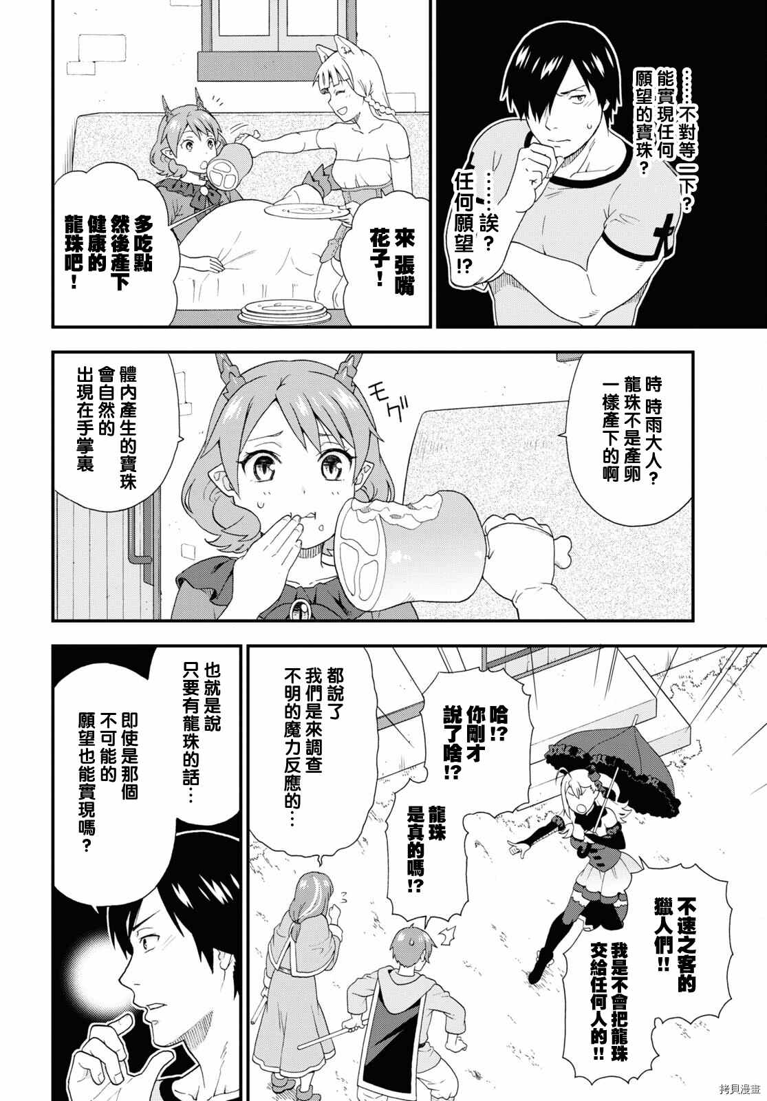 《兽道》漫画最新章节第47话免费下拉式在线观看章节第【16】张图片