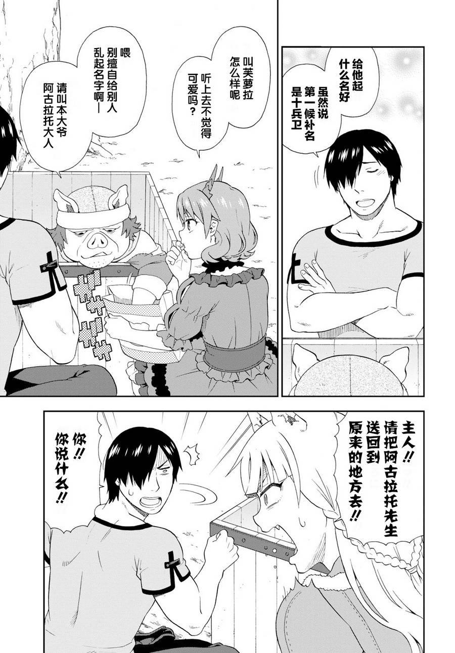 《兽道》漫画最新章节第22话免费下拉式在线观看章节第【7】张图片