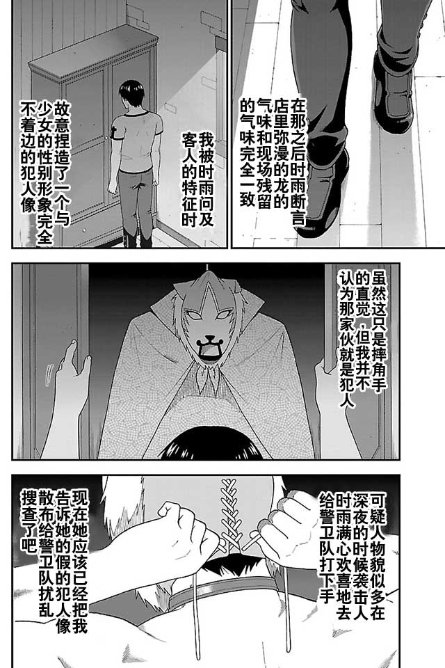 《兽道》漫画最新章节第4话免费下拉式在线观看章节第【28】张图片