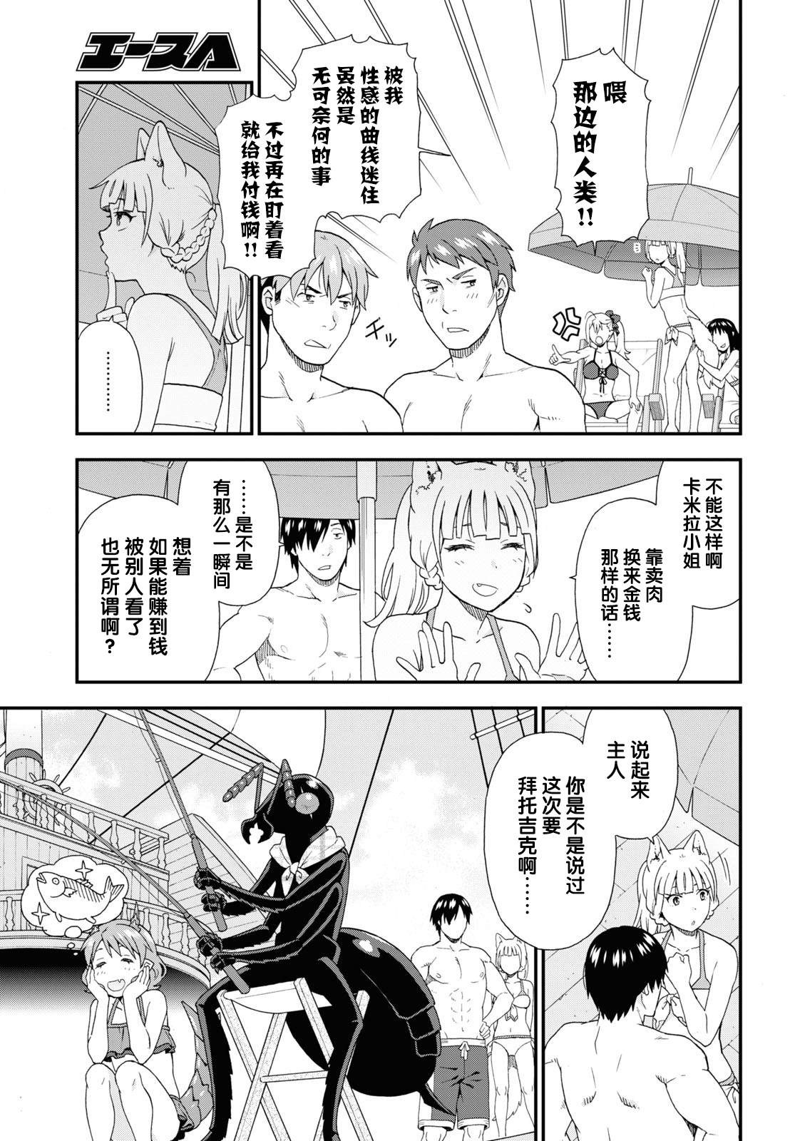 《兽道》漫画最新章节第40话免费下拉式在线观看章节第【9】张图片