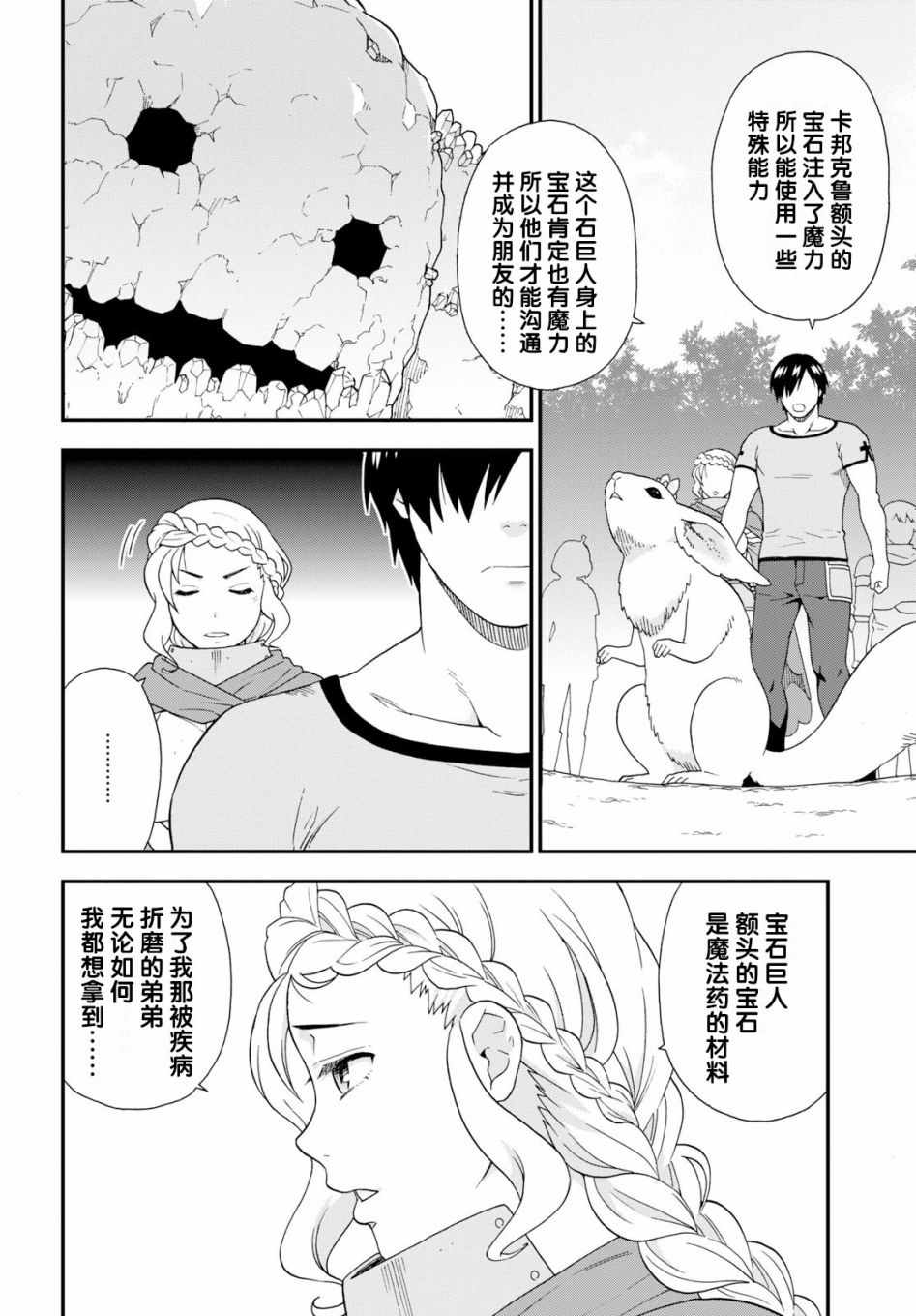 《兽道》漫画最新章节第30话免费下拉式在线观看章节第【29】张图片