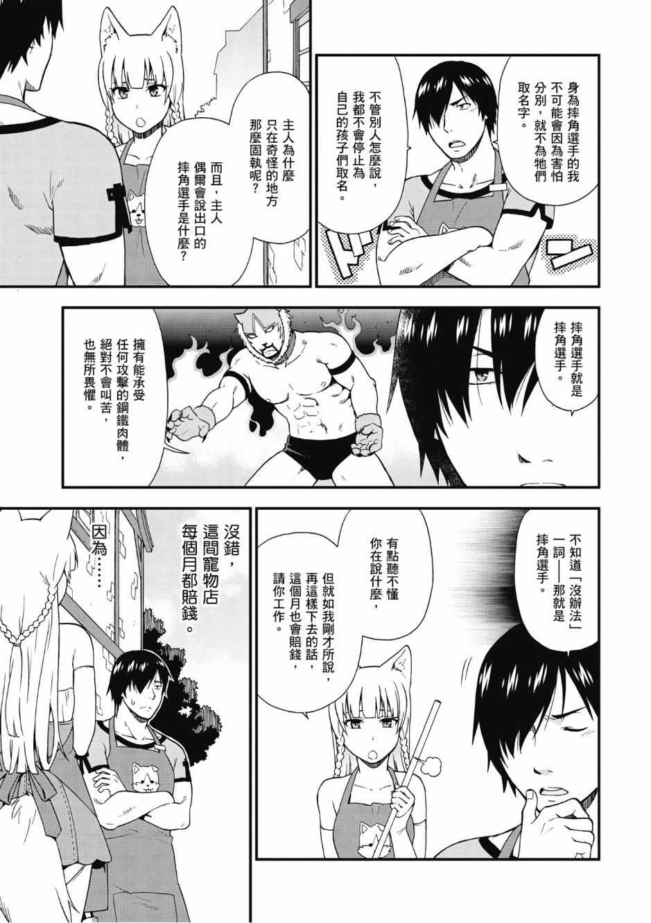 《兽道》漫画最新章节第1卷免费下拉式在线观看章节第【13】张图片