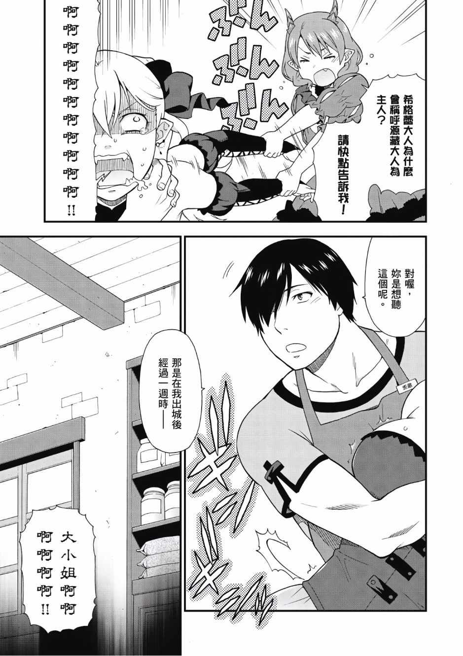 《兽道》漫画最新章节第1卷免费下拉式在线观看章节第【114】张图片