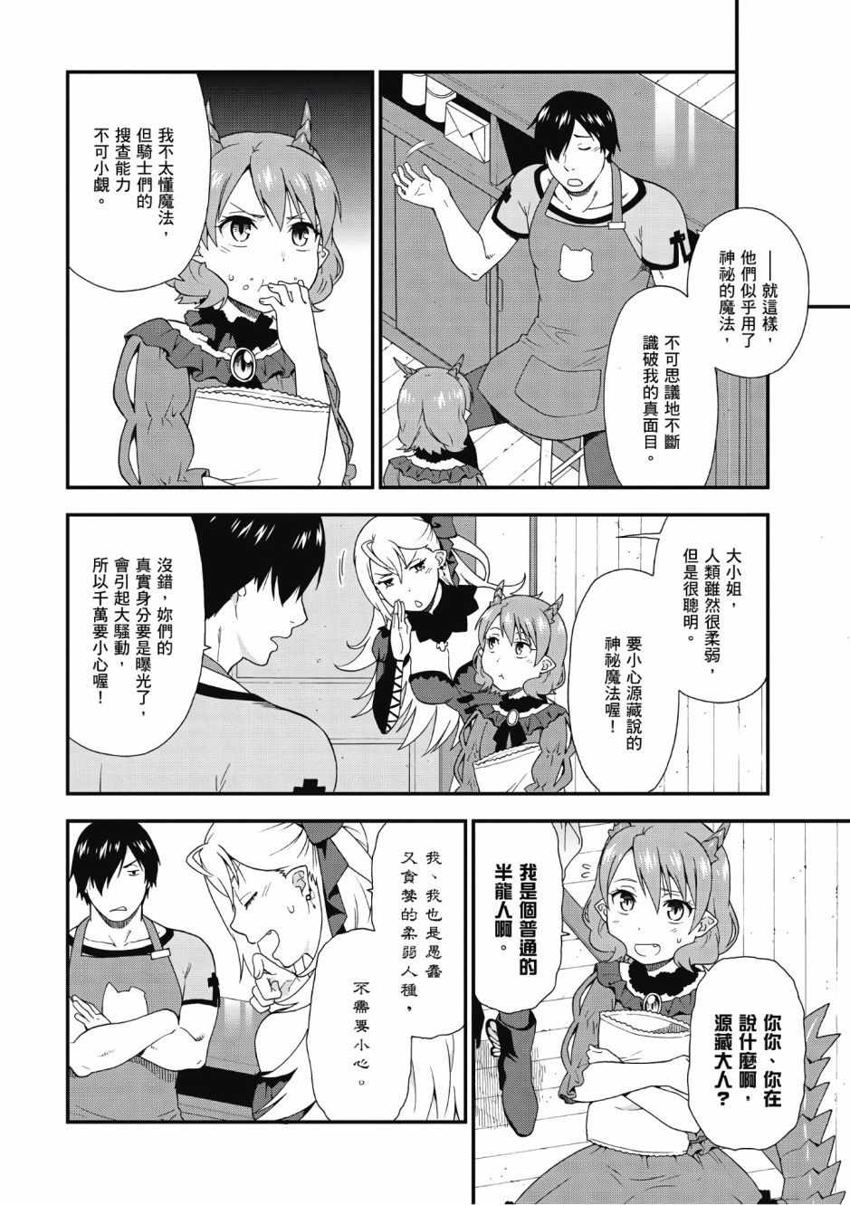 《兽道》漫画最新章节第1卷免费下拉式在线观看章节第【111】张图片