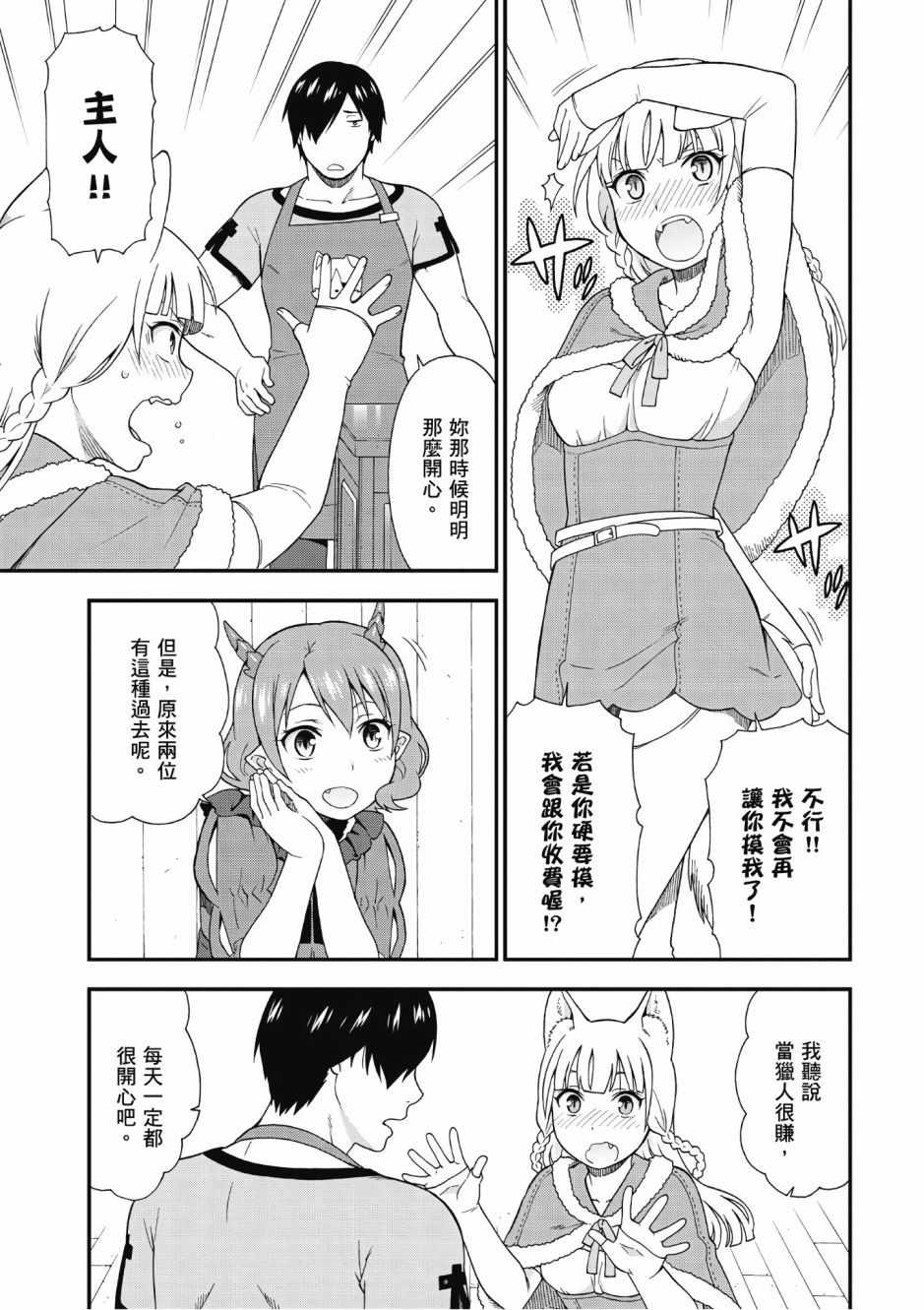 《兽道》漫画最新章节第1卷免费下拉式在线观看章节第【140】张图片