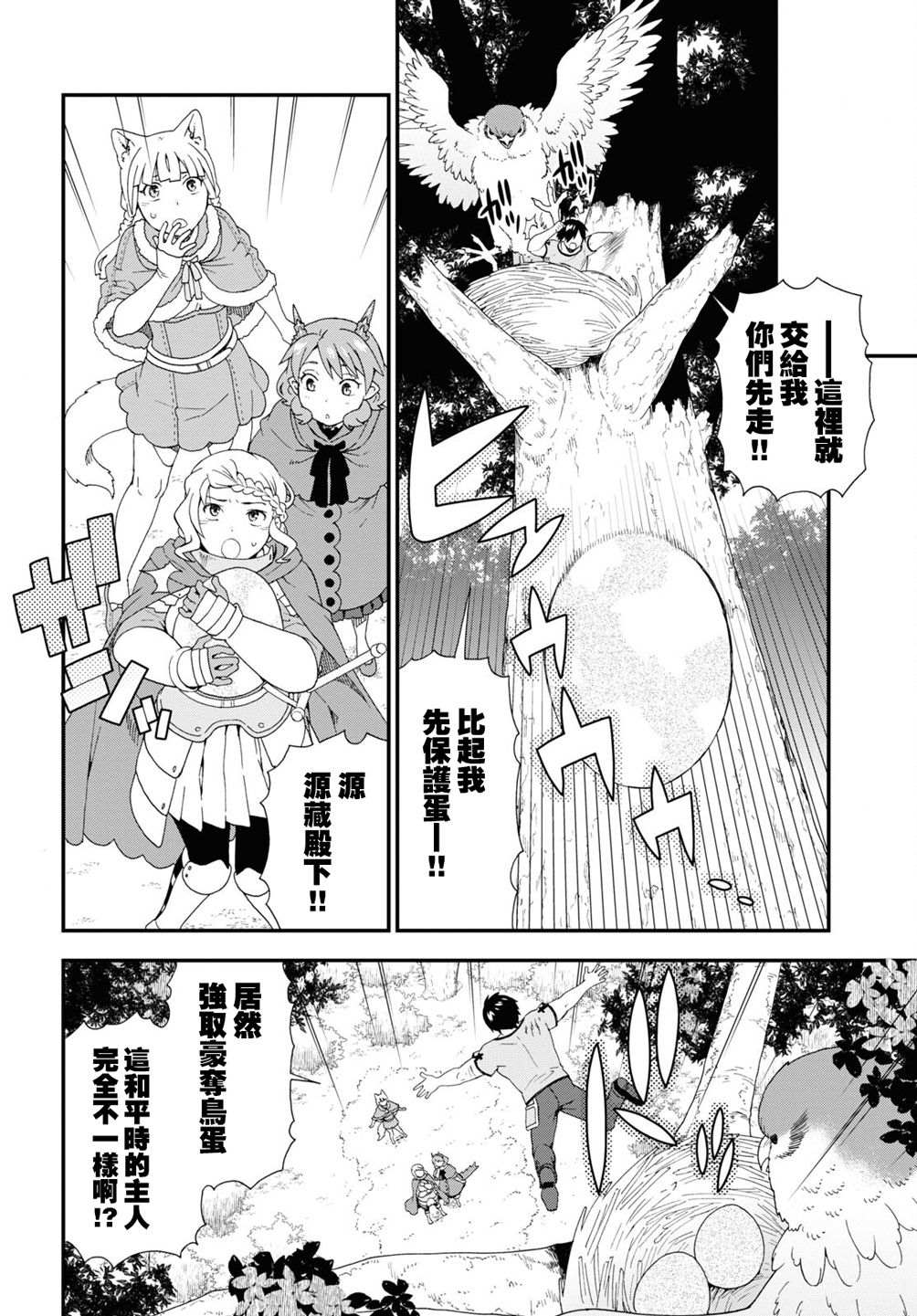 《兽道》漫画最新章节第45话免费下拉式在线观看章节第【18】张图片