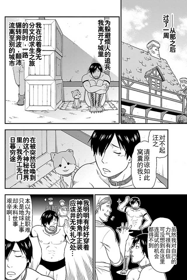 《兽道》漫画最新章节第3话免费下拉式在线观看章节第【16】张图片