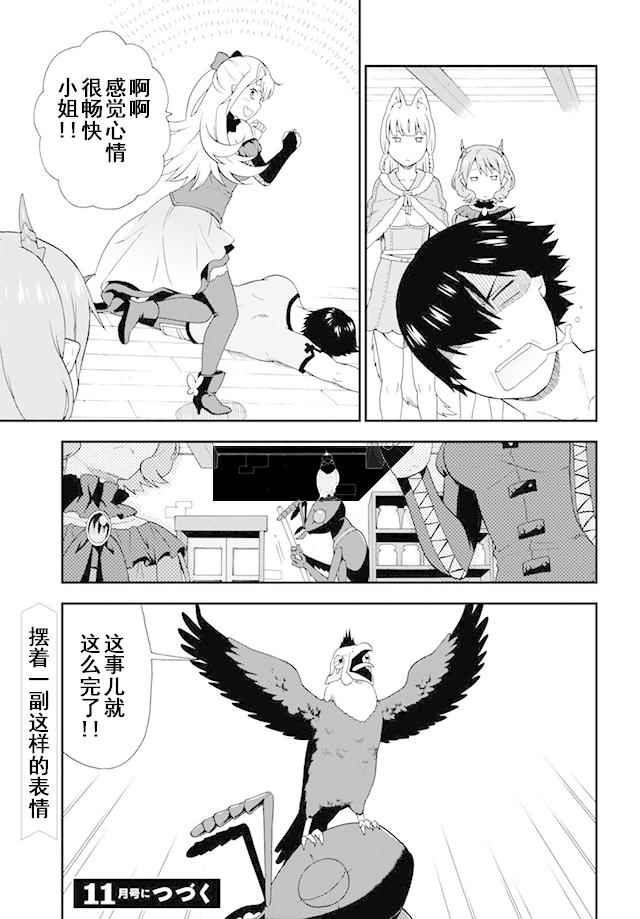 《兽道》漫画最新章节第7话免费下拉式在线观看章节第【28】张图片