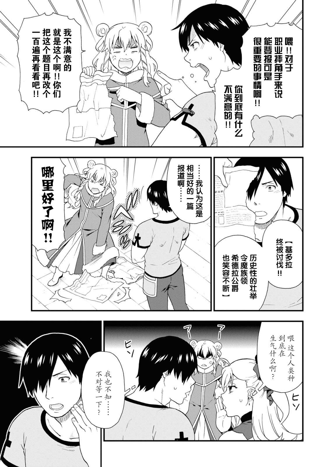 《兽道》漫画最新章节第43话免费下拉式在线观看章节第【11】张图片