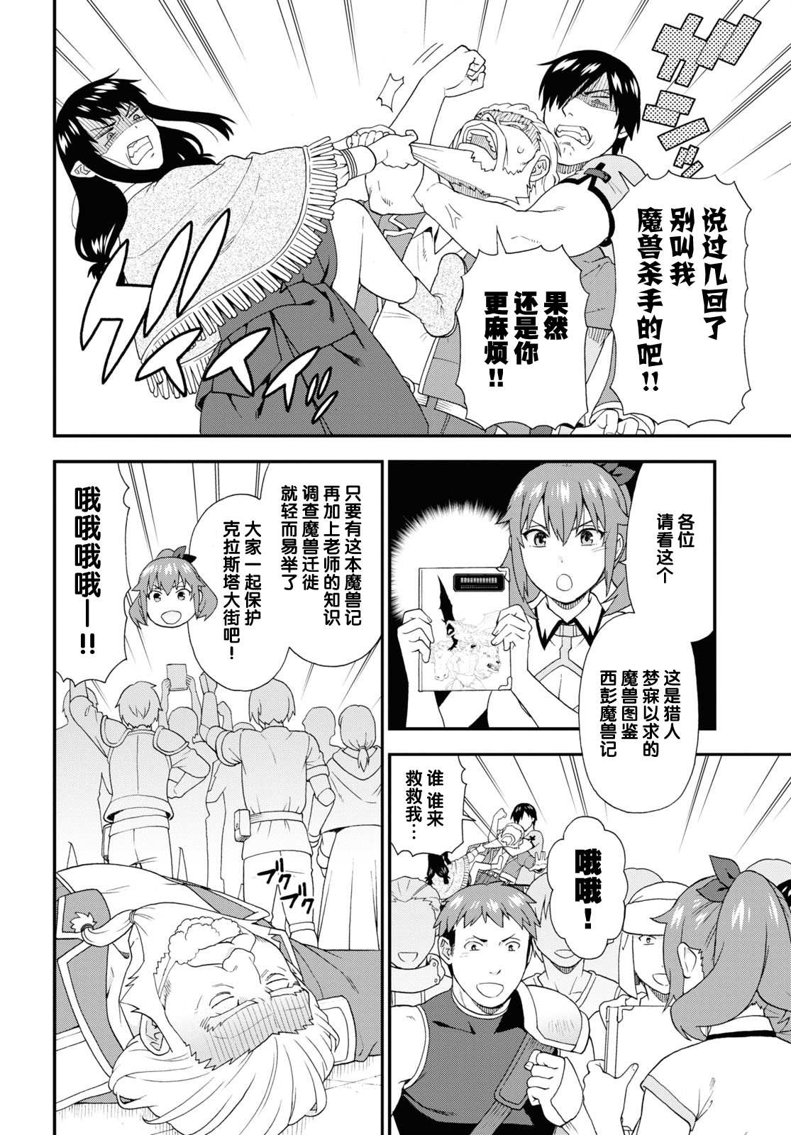 《兽道》漫画最新章节第56话免费下拉式在线观看章节第【6】张图片