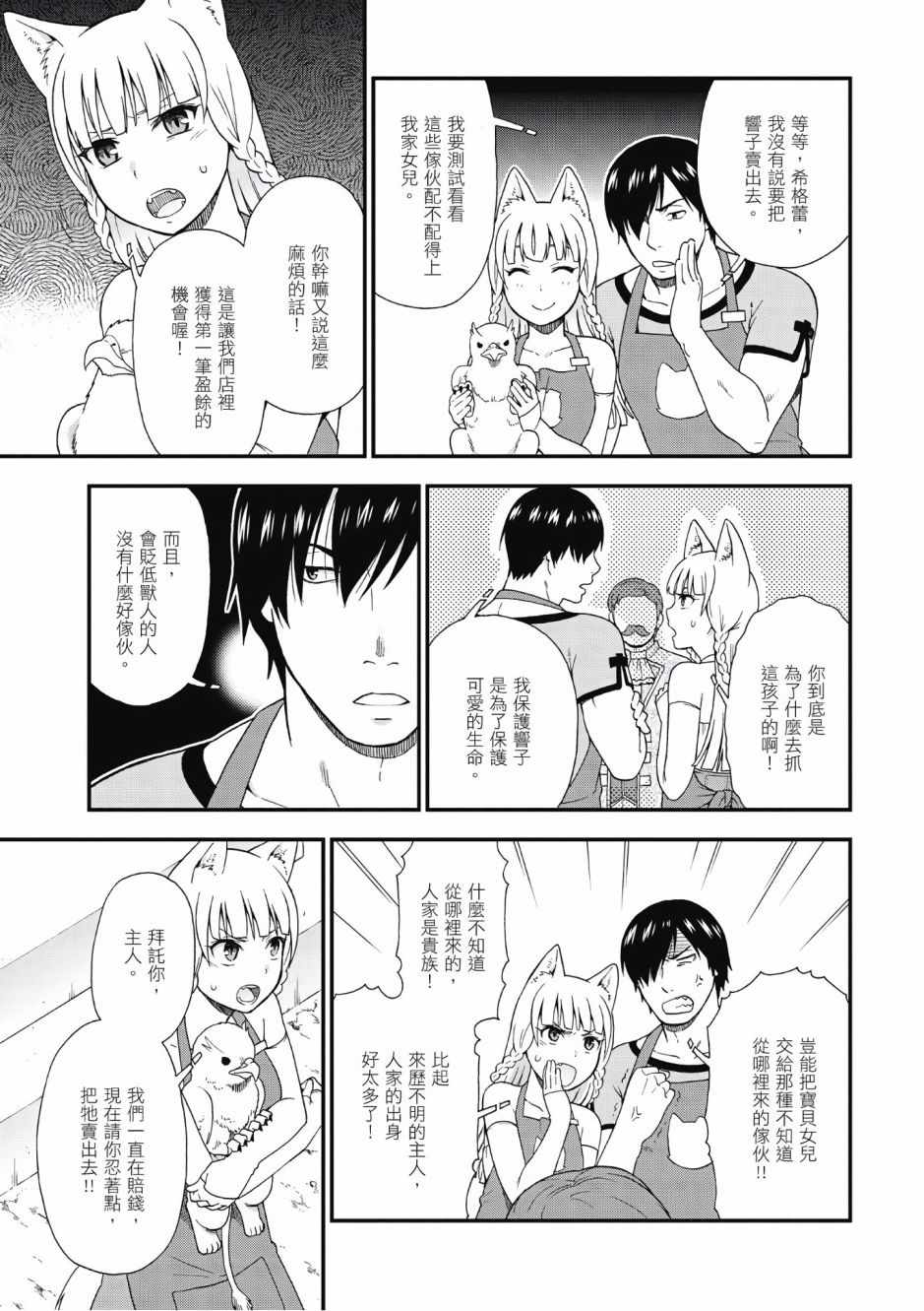 《兽道》漫画最新章节第1卷免费下拉式在线观看章节第【49】张图片