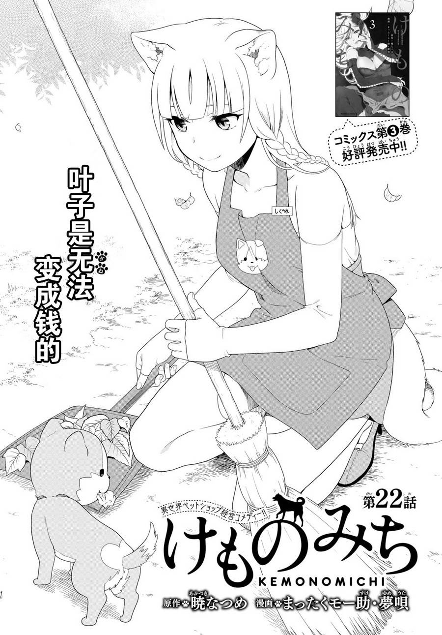 《兽道》漫画最新章节第22话免费下拉式在线观看章节第【1】张图片