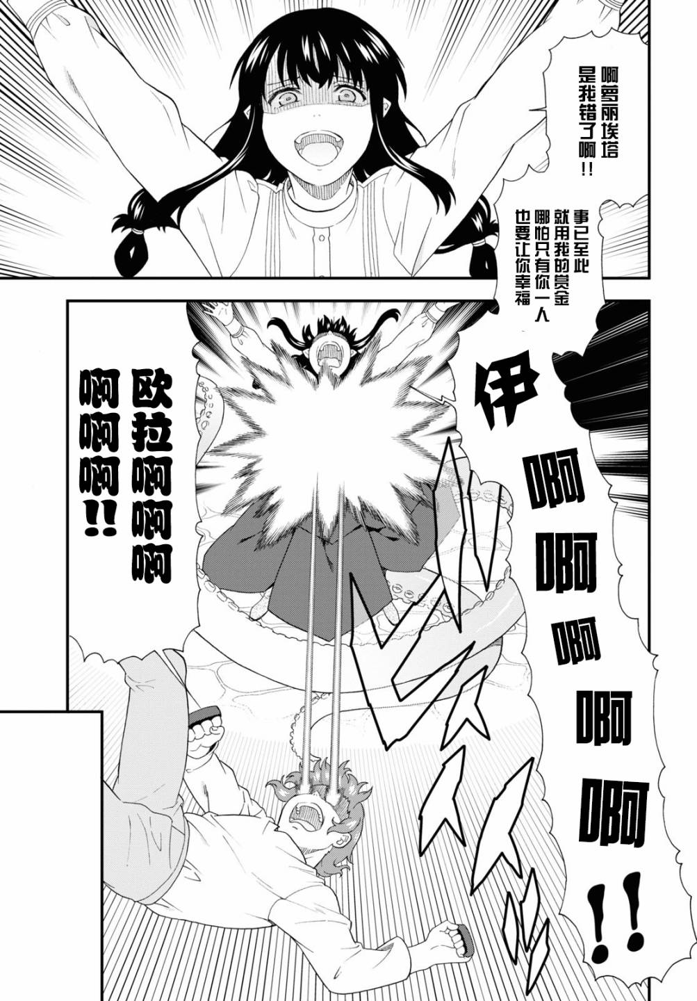 《兽道》漫画最新章节第42话免费下拉式在线观看章节第【25】张图片