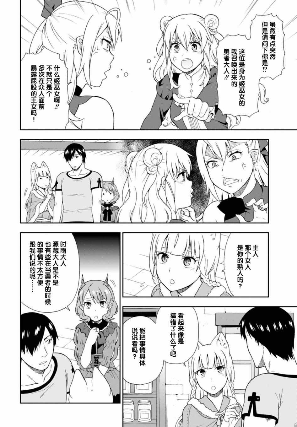 《兽道》漫画最新章节第16话免费下拉式在线观看章节第【16】张图片