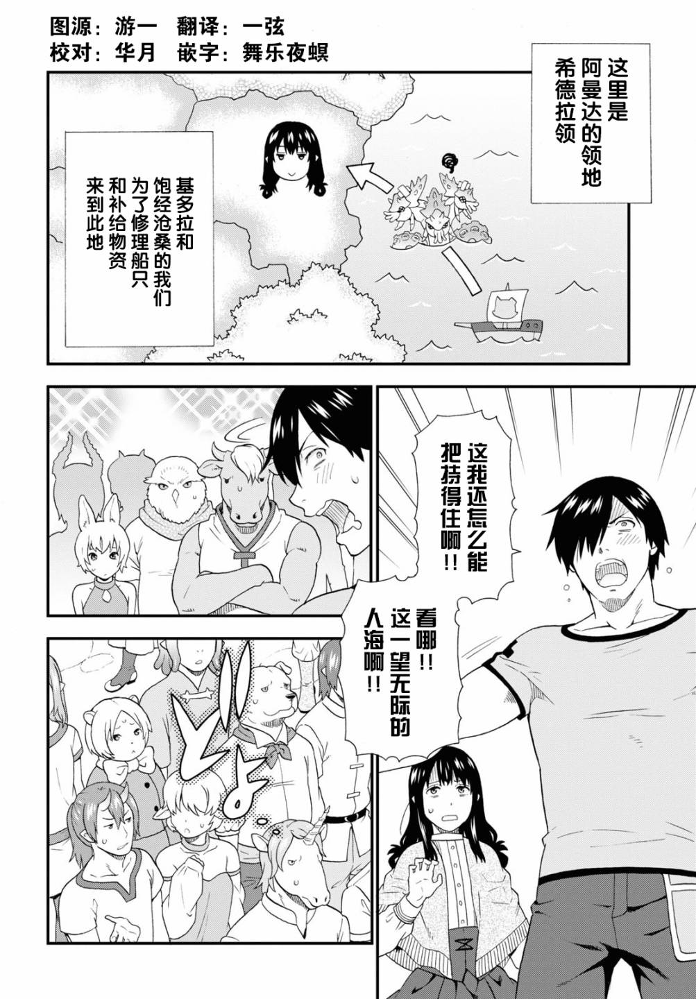 《兽道》漫画最新章节第42话免费下拉式在线观看章节第【4】张图片