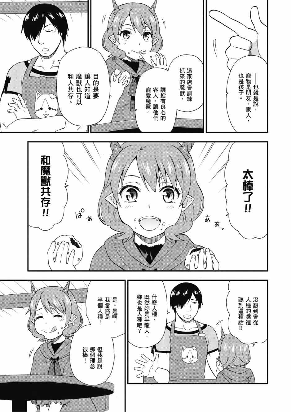 《兽道》漫画最新章节第1卷免费下拉式在线观看章节第【166】张图片