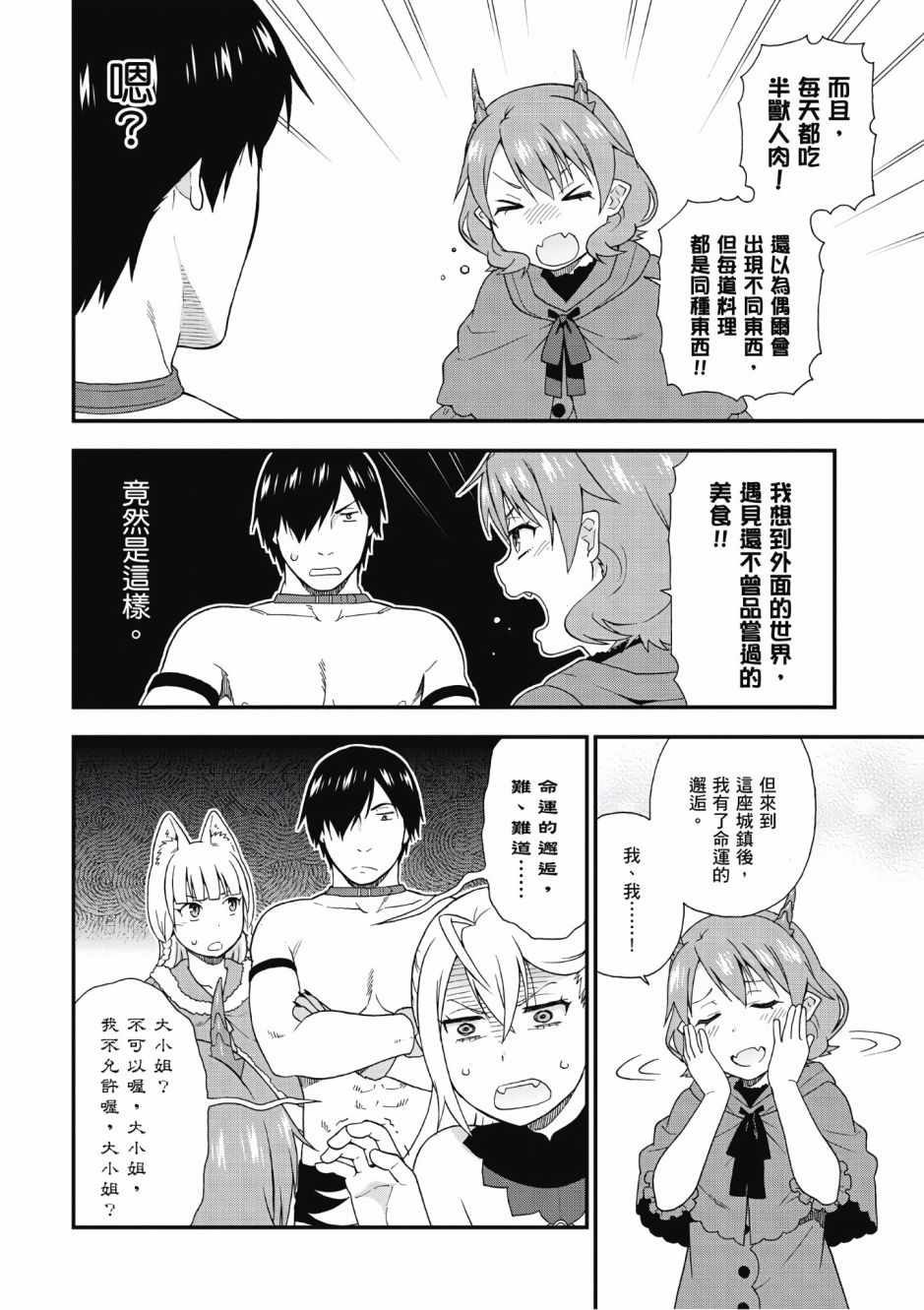 《兽道》漫画最新章节第2卷免费下拉式在线观看章节第【38】张图片