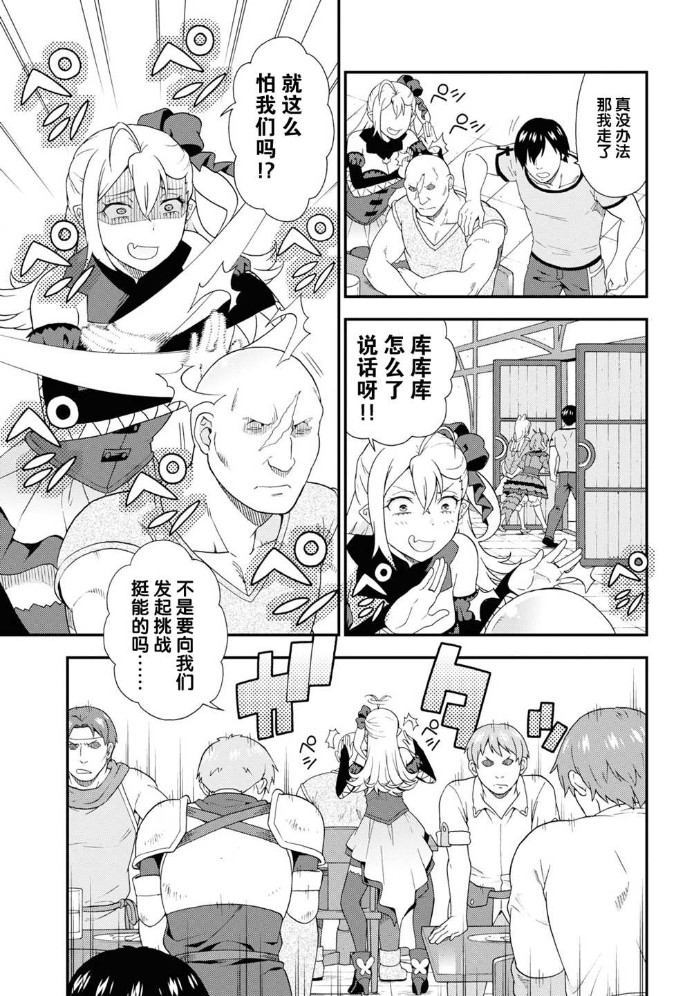 《兽道》漫画最新章节第36话免费下拉式在线观看章节第【9】张图片