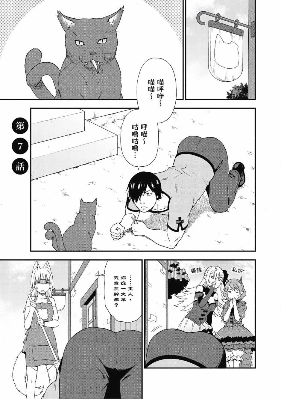 《兽道》漫画最新章节第2卷免费下拉式在线观看章节第【81】张图片