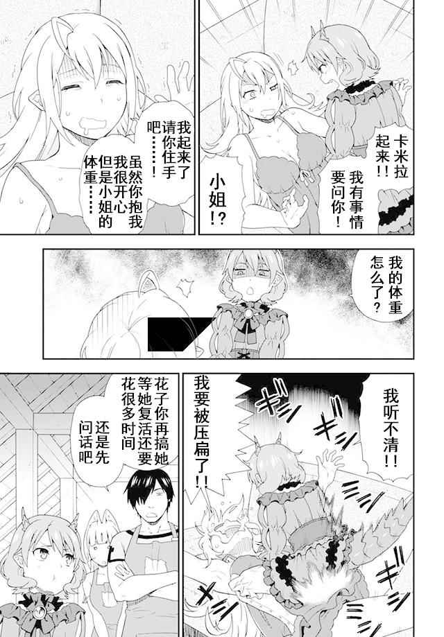 《兽道》漫画最新章节第7话免费下拉式在线观看章节第【10】张图片