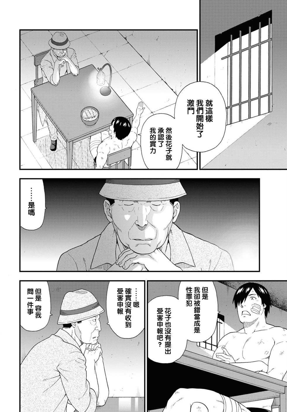 《兽道》漫画最新章节第44话免费下拉式在线观看章节第【30】张图片