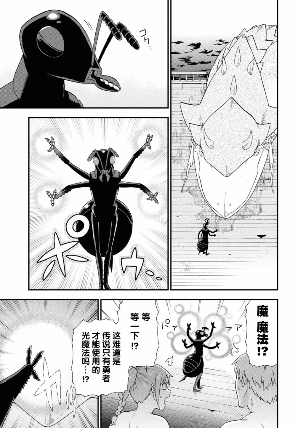 《兽道》漫画最新章节第41.5话免费下拉式在线观看章节第【11】张图片