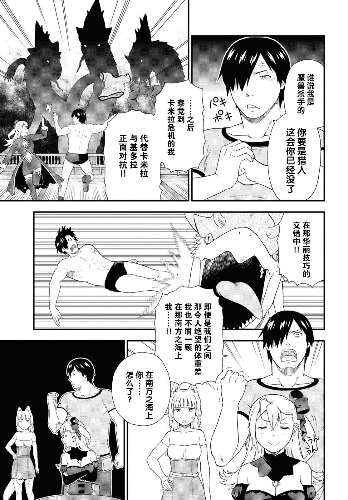 《兽道》漫画最新章节第43话免费下拉式在线观看章节第【7】张图片