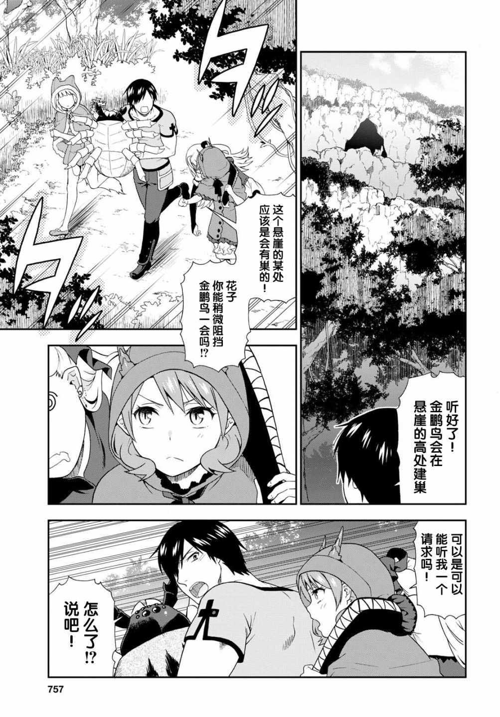 《兽道》漫画最新章节第18话免费下拉式在线观看章节第【25】张图片