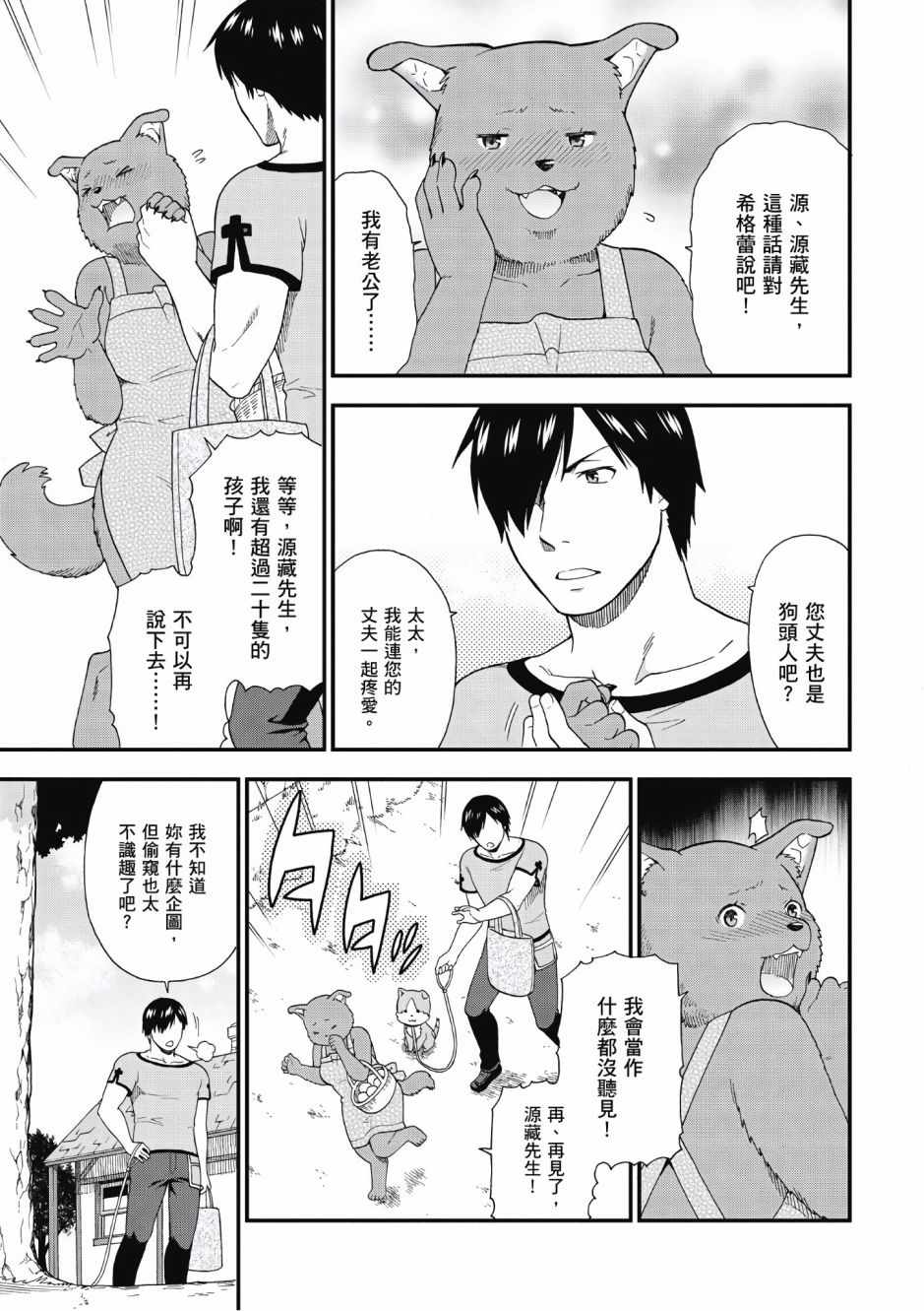 《兽道》漫画最新章节第1卷免费下拉式在线观看章节第【154】张图片