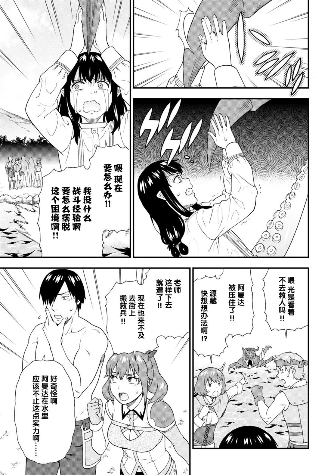 《兽道》漫画最新章节第57话免费下拉式在线观看章节第【9】张图片