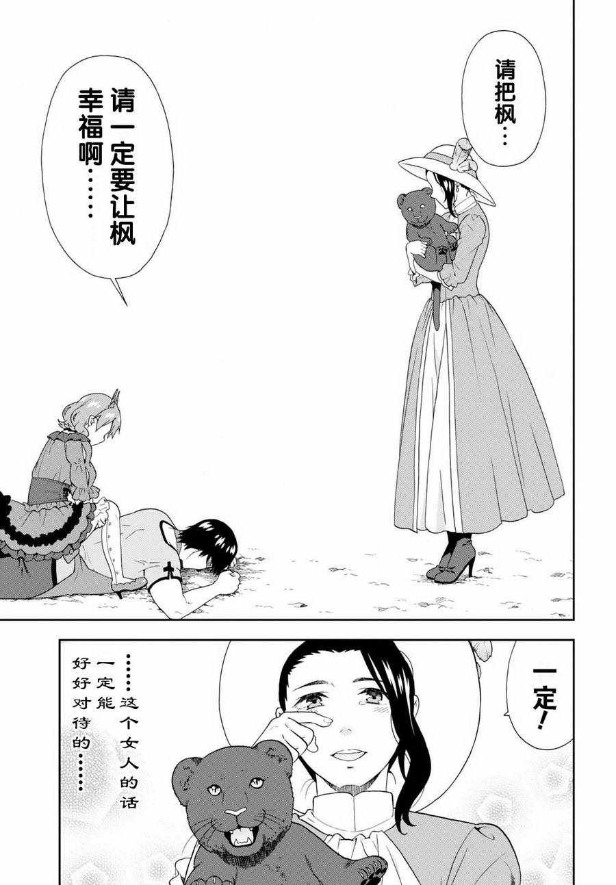 《兽道》漫画最新章节番外03免费下拉式在线观看章节第【13】张图片