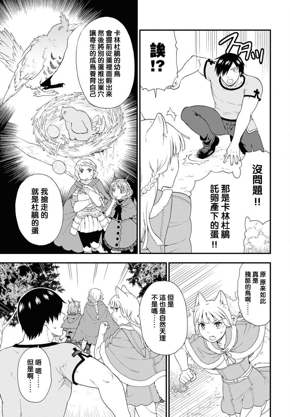 《兽道》漫画最新章节第45话免费下拉式在线观看章节第【19】张图片