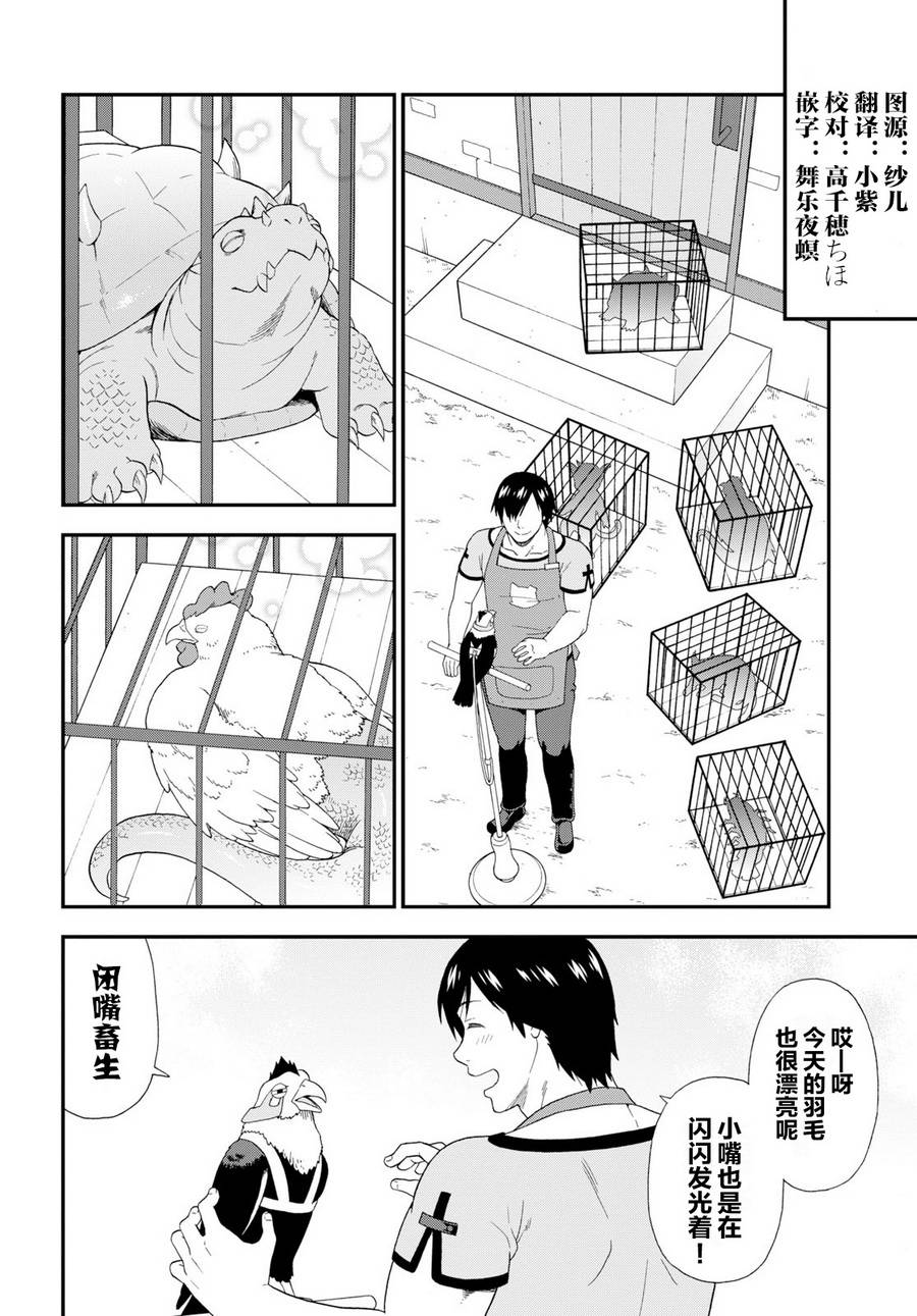 《兽道》漫画最新章节第22话免费下拉式在线观看章节第【24】张图片