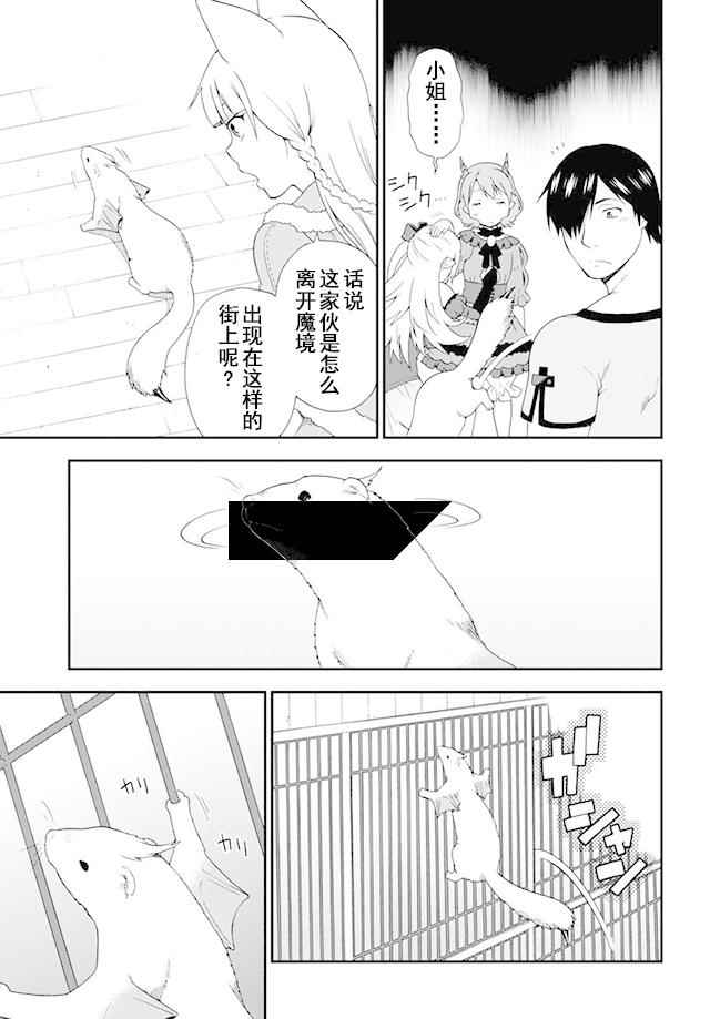 《兽道》漫画最新章节第7话免费下拉式在线观看章节第【24】张图片