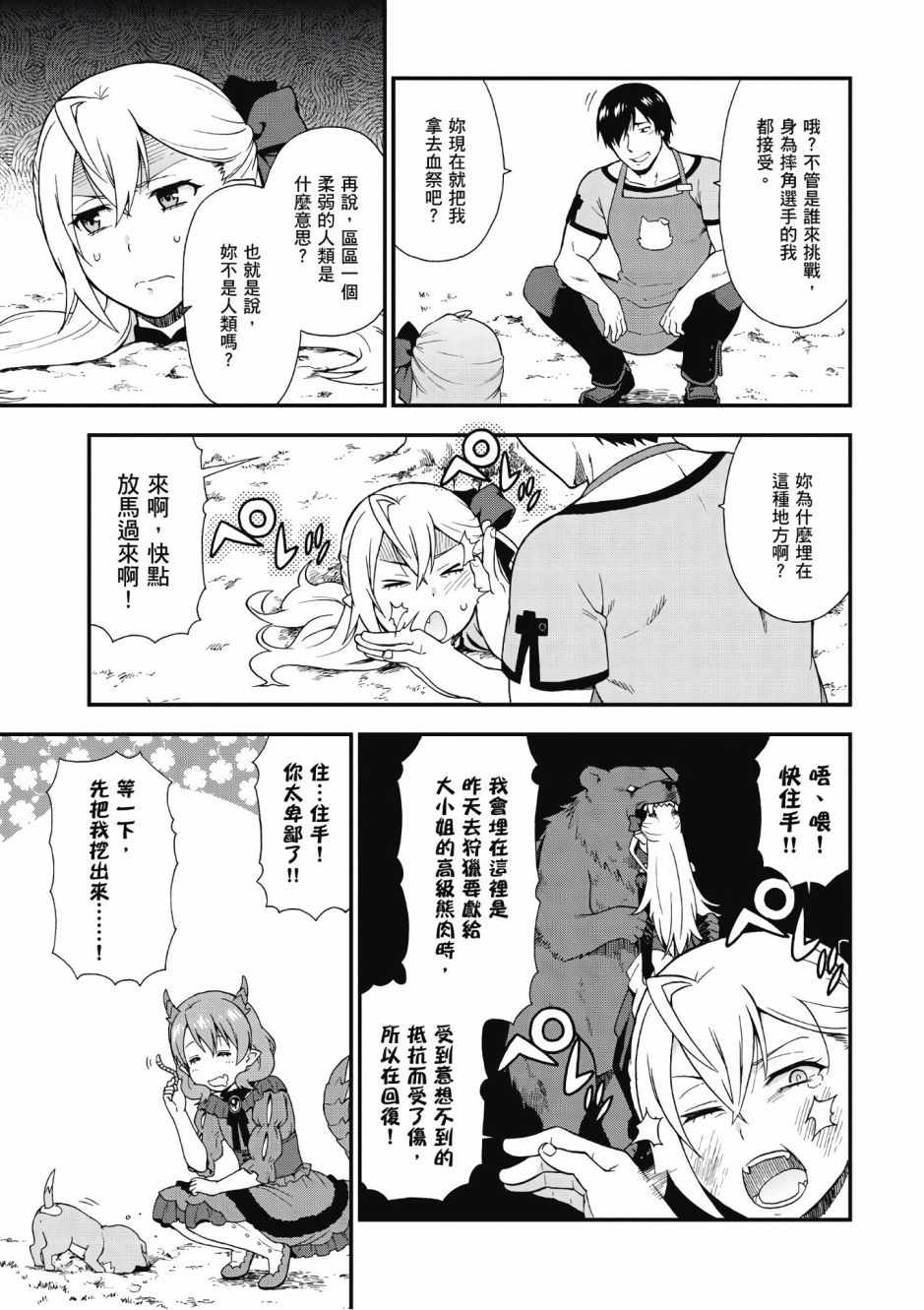 《兽道》漫画最新章节第1卷免费下拉式在线观看章节第【17】张图片