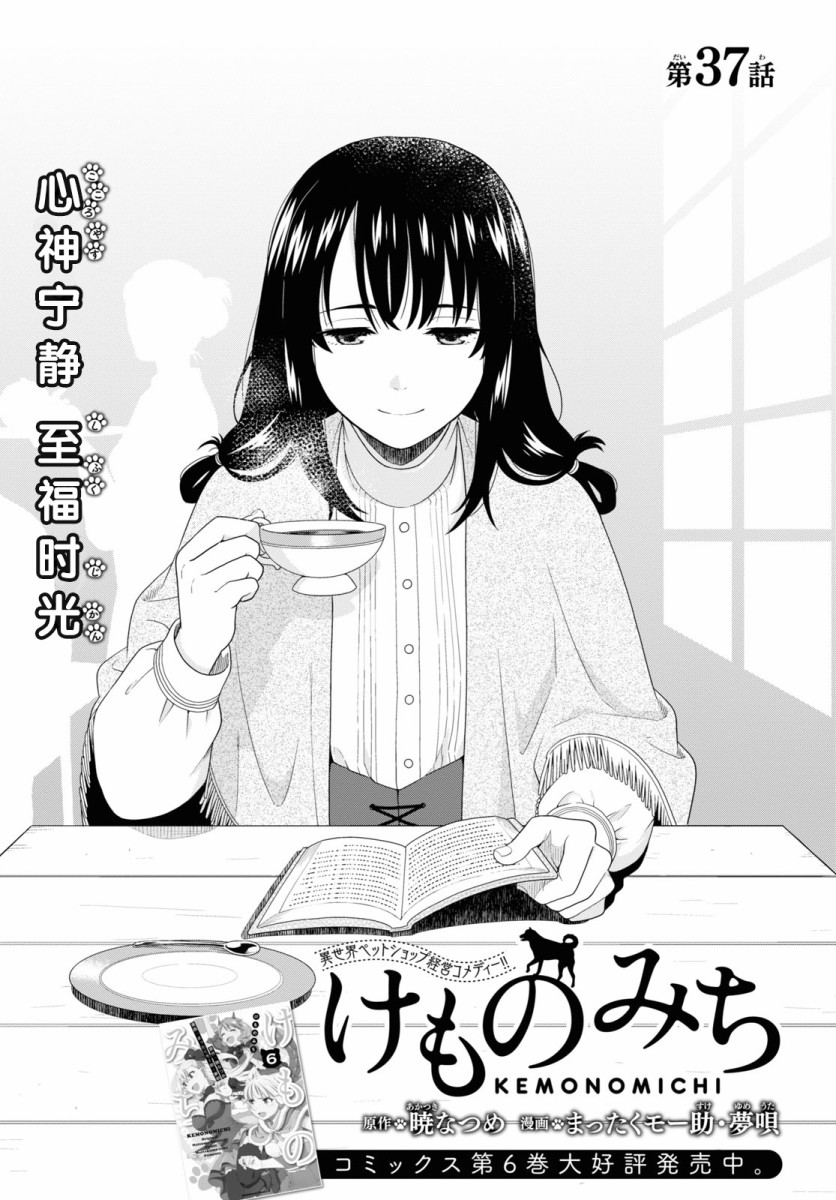 《兽道》漫画最新章节第37话免费下拉式在线观看章节第【1】张图片