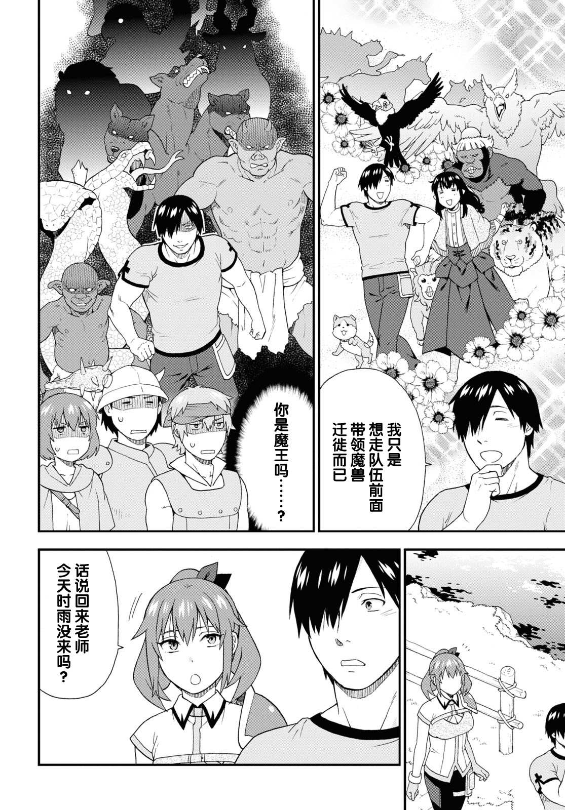 《兽道》漫画最新章节第56话免费下拉式在线观看章节第【8】张图片