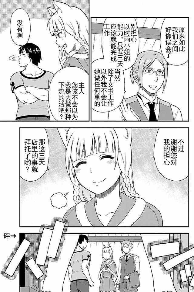 《兽道》漫画最新章节第2话免费下拉式在线观看章节第【32】张图片