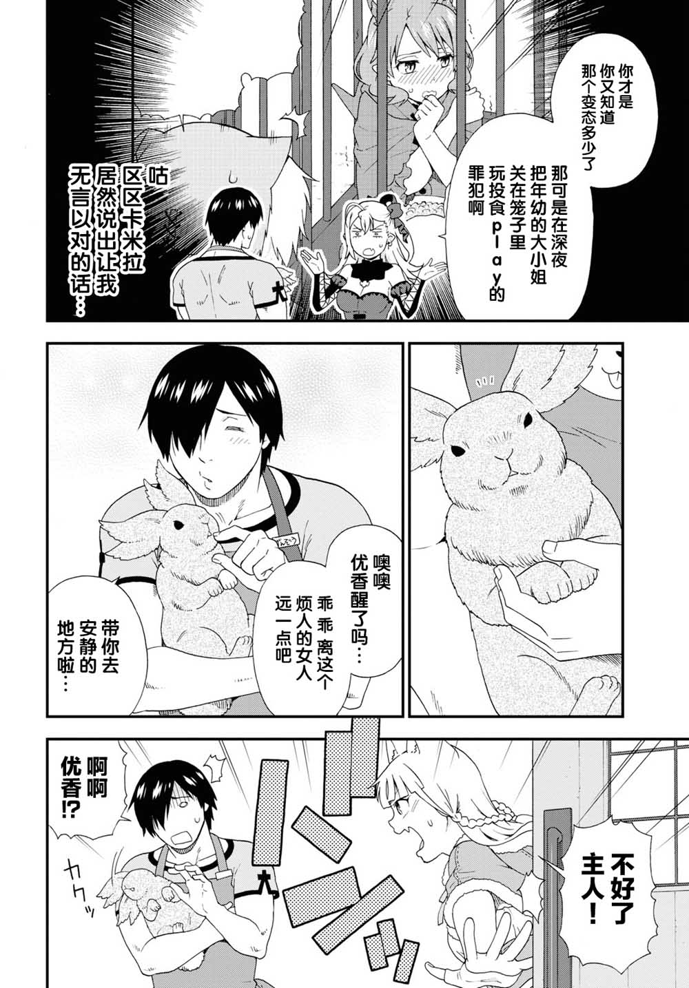 《兽道》漫画最新章节番外07免费下拉式在线观看章节第【6】张图片