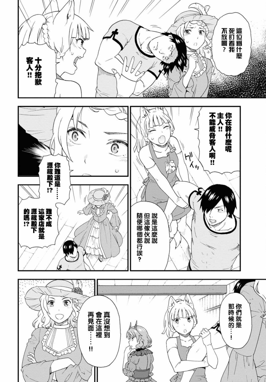 《兽道》漫画最新章节第45话免费下拉式在线观看章节第【8】张图片