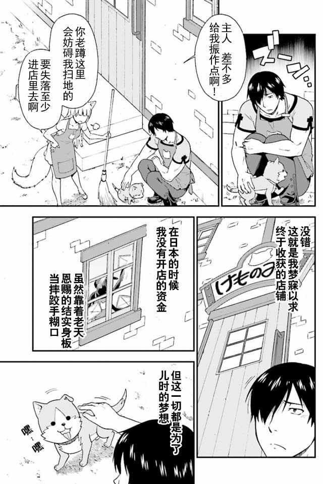 《兽道》漫画最新章节第1话免费下拉式在线观看章节第【9】张图片